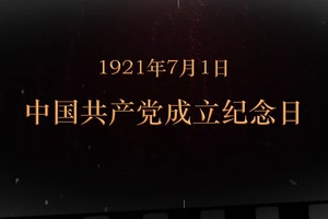 1921年7月1日 <em>中國共產黨</em>成立<em>紀念日</em>