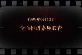 1999年6月13日 全面推進素質教育