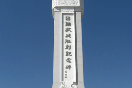 鄂倫春旗團結<em>抗戰(zhàn)</em><em>勝利</em>紀念碑