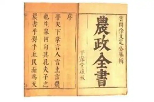 農政全書—明代徐光啟創(chuàng)作的農書