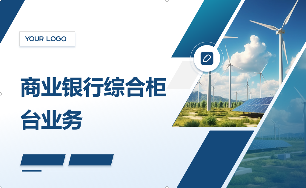 <em>金融</em><em>服務(wù)</em><em>與</em><em>管理</em>《商業(yè)銀行綜合柜臺<em>業(yè)務(wù)</em>-<em>項目</em>(<em>二</em>)<em>個人</em><em>儲蓄存款</em><em>與</em><em>貸款</em><em>業(yè)務(wù)</em><em>操作</em>——<em>個人</em>住房<em>貸款</em>》<em>課程</em><em>思</em>政<em>教學</em><em>設(shè)計</em>》