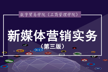 <em>課件</em>： <em>連鎖</em><em>經營</em><em>與</em><em>管理</em><em>專業</em>《<em>新</em><em>媒體</em><em>運營</em>—<em>項目</em>六 社群<em>營銷</em>》