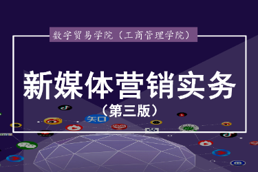 <em>課件</em>： <em>連鎖</em><em>經營</em><em>與</em><em>管理</em>《<em>新</em><em>媒體</em><em>運營</em>—<em>項目</em>七 其他<em>營銷</em>方式》