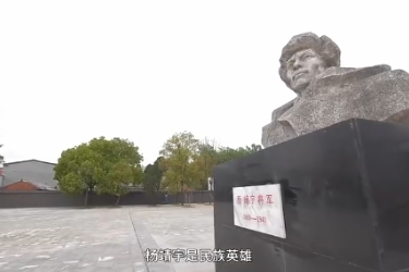 民族英雄楊靖宇之舍家救國